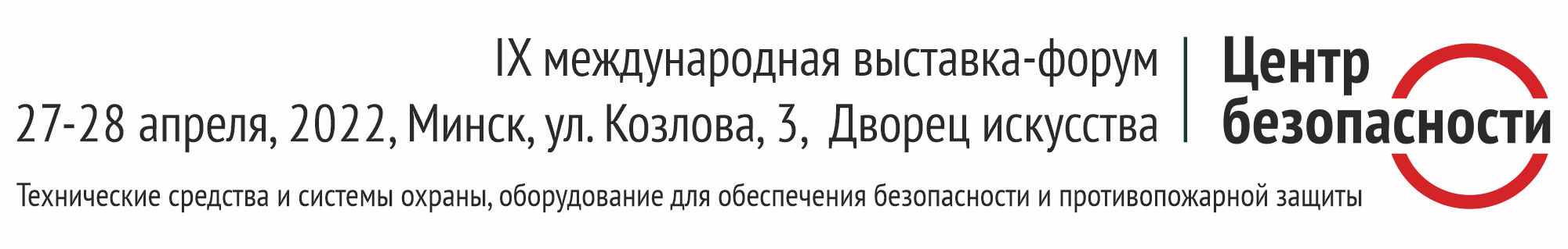 Приглашаем на выставку-форум "Центр безопасности" с участием ОДО "СИТИВИС"! Приглашаем на выставку-форум "Центр безопасности" с участием ОДО "СИТИВИС"!
