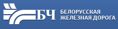 Сайт белэнергосбыт. Белорусская железная дорога эмблема. Белорусские железные дороги логотип. БЖД белорусская железная дорога логотип. Логотип белорусских железных дорог.